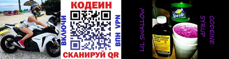 Кодеин Purple Drank  hydra вход  Зверево  где купить наркотик 